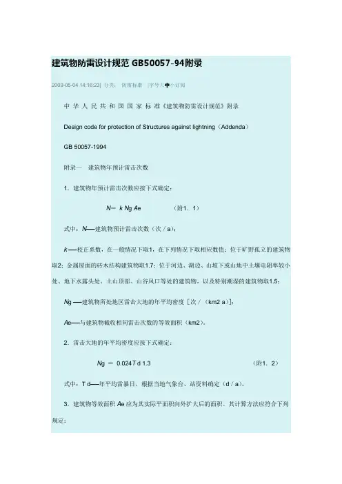 建筑物防雷设计规范GB50058a