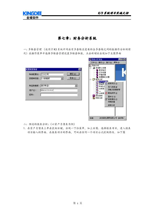 金蝶K3项目实施文档(下)