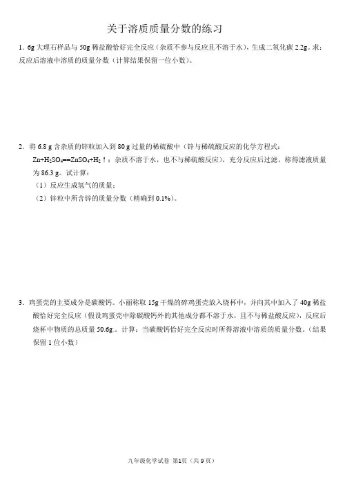 初三化学溶质质量分数计算习题