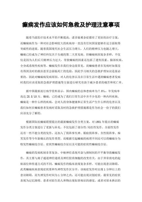 癫痫发作应该如何急救及护理注意事项