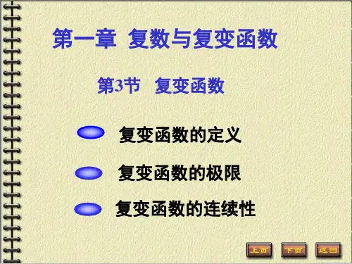 复变函数基础