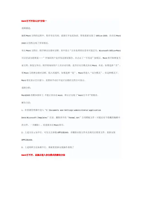 文档打不开怎么办