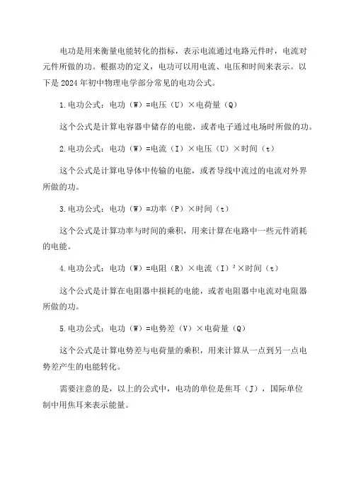 2023年初中物理电学部分电功公式