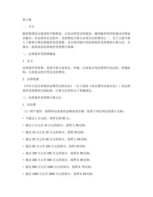 法律案件受理费计算器(3篇)