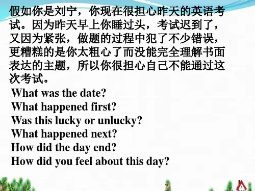 九年级 英语 unit12 Life is full of the unexpected. writing 作文
