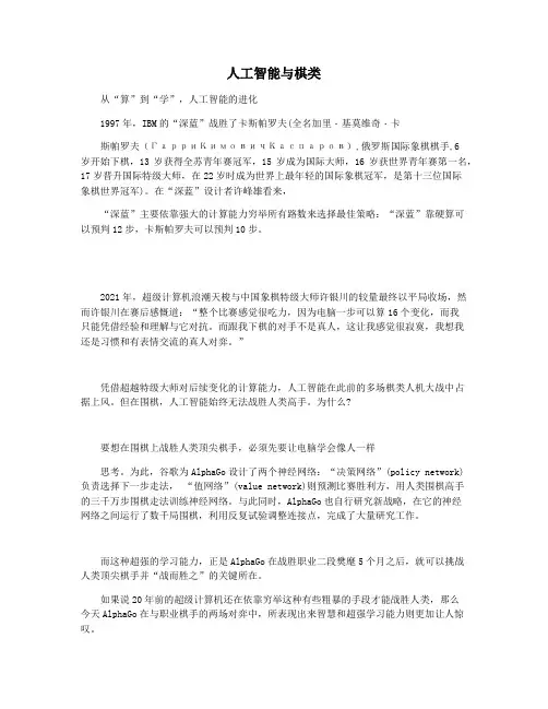 人工智能与棋类