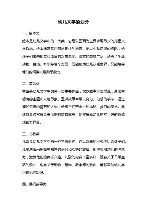幼儿文学的划分