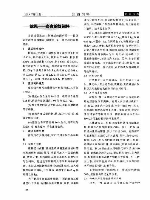 滤泥--畜禽的好饲料