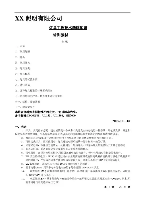 灯具工程技术基础知识