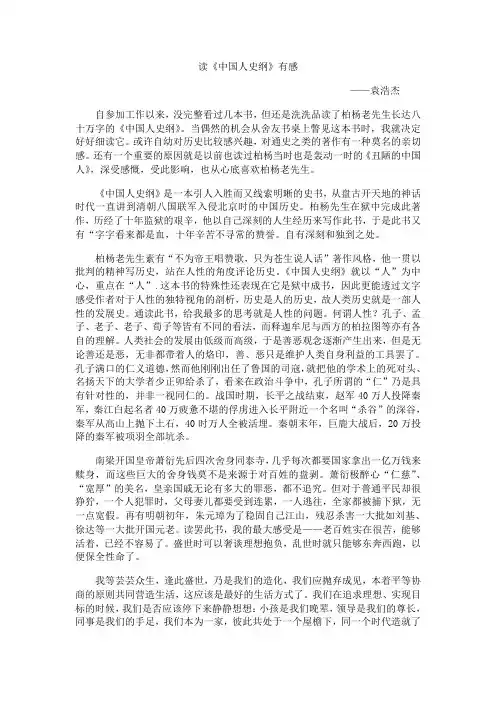 读中国人史纲有感