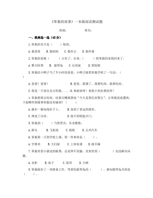 《笨狼的故事》一本版阅读测试题(精品文档)