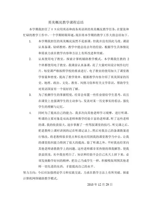 英美概况教学课程总结