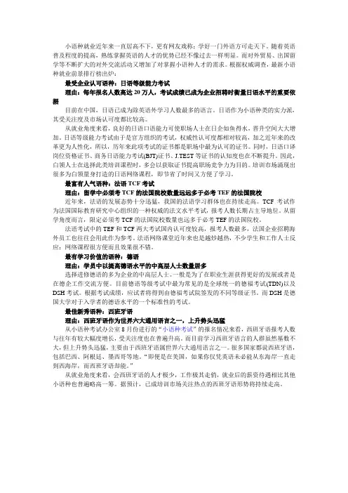 小语种就业近年来一直居高不下