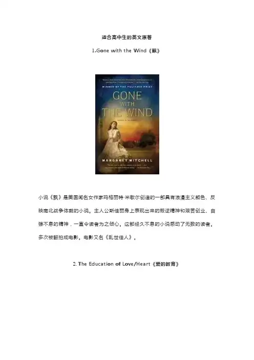 适合高中生的英文原著