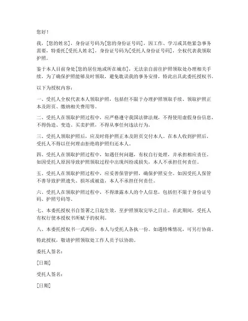 领取护照委托授权书