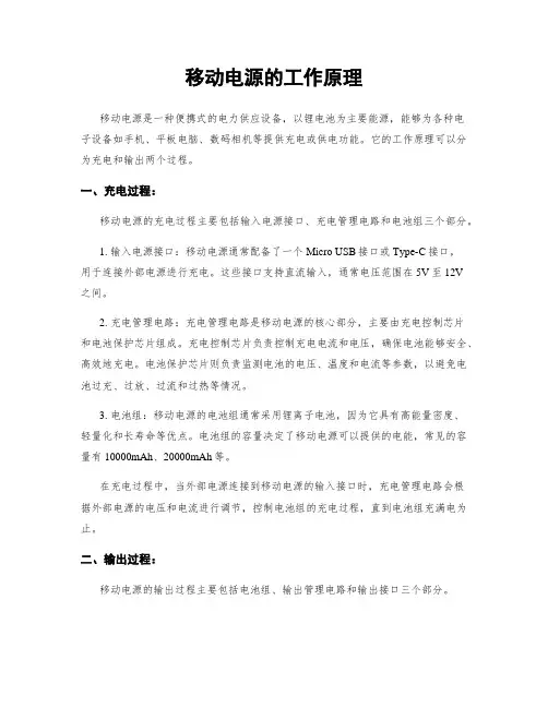 移动电源的工作原理