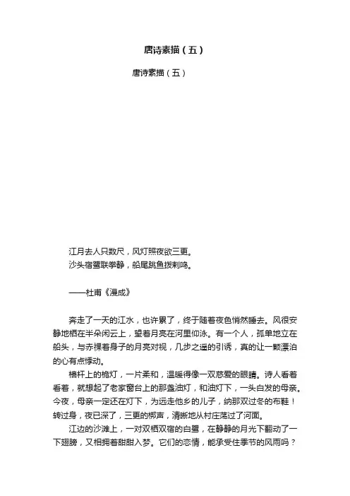 唐诗素描（五）