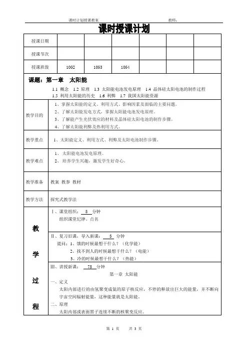 太阳能电池材料电子教案(一)