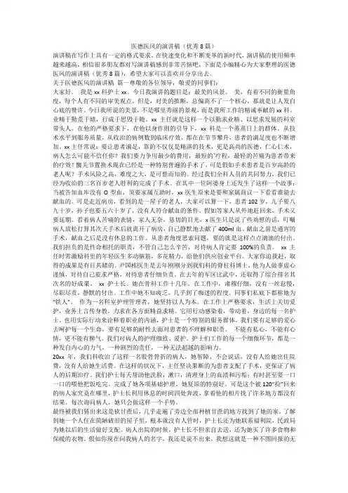 2023最新-医德医风的演讲稿(优秀8篇)