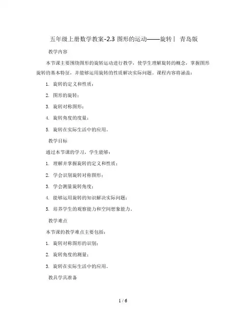 五年级上册数学教案-2.3 图形的运动——旋转 ︳青岛版