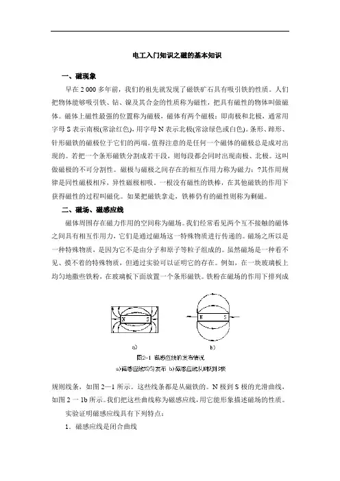 电工入门知识之磁的基本知识