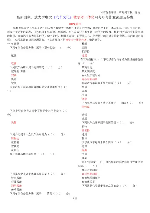 最新国家开放大学电大汽车文化教学考一体化网考形考作业试题及答案