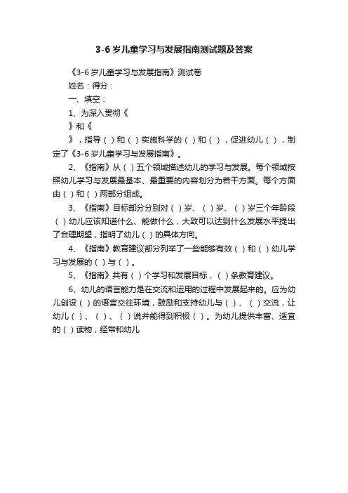 3-6岁儿童学习与发展指南测试题及答案