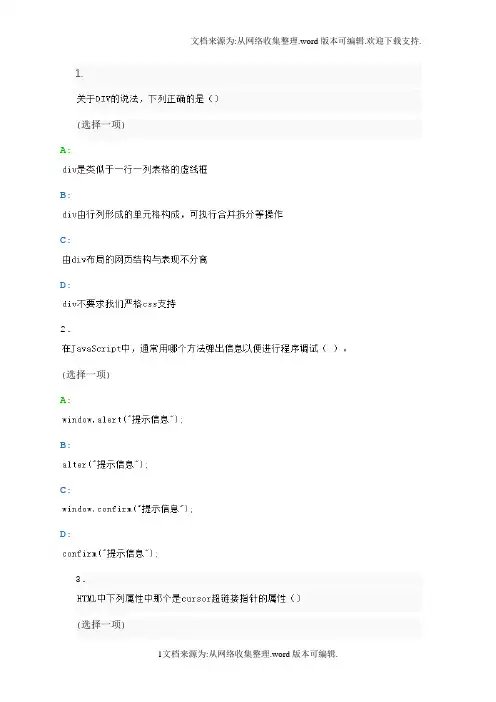 JavaWeb综合笔试题带答案