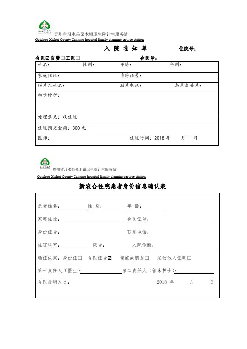 入院通知单
