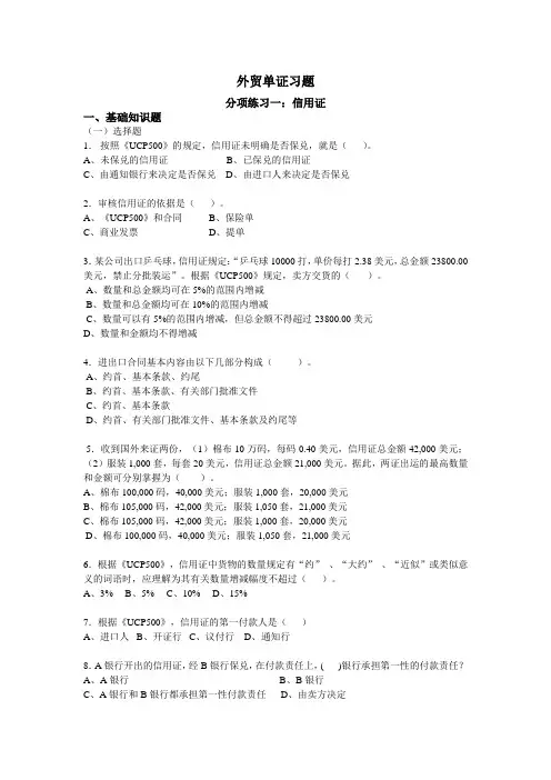 外贸单证习题