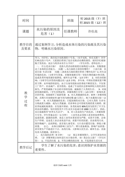 水污染的原因及危害教案
