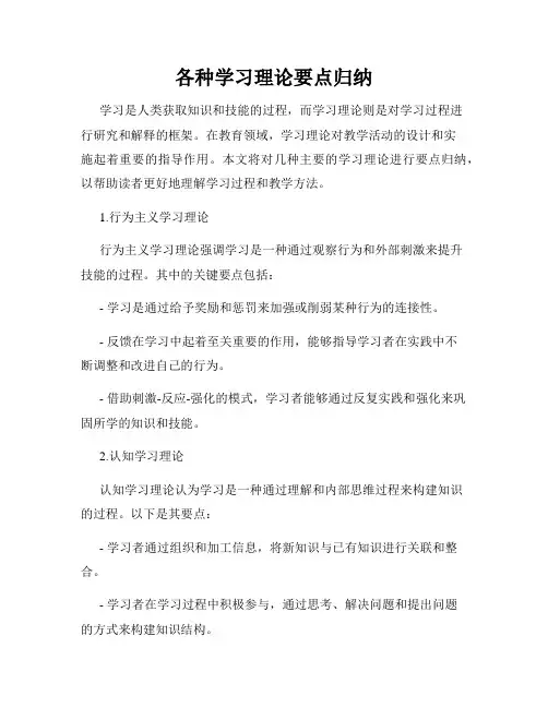 各种学习理论要点归纳