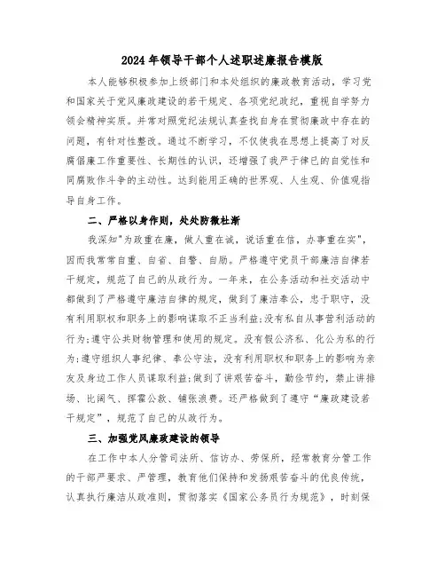 2024年领导干部个人述职述廉报告模版(4篇)