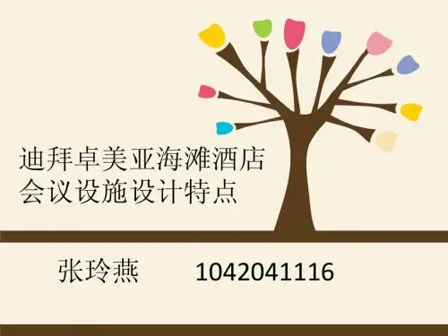迪拜卓美亚海滩酒店会议设施