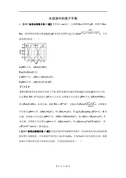 水溶液中的离子平衡
