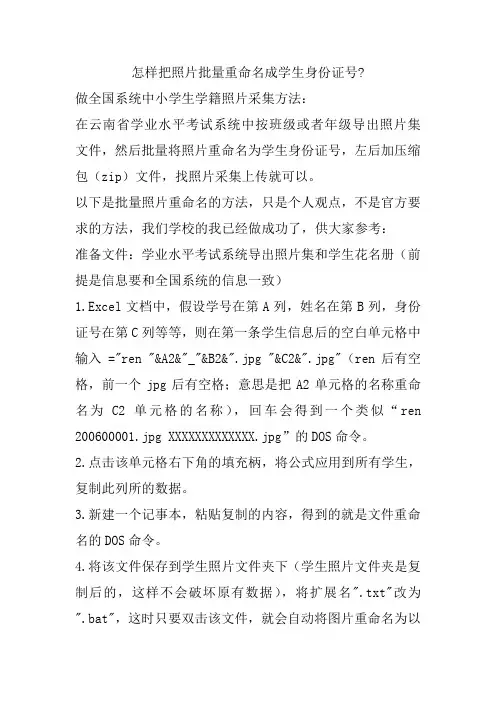 全国学籍系统照片快速采集的方法
