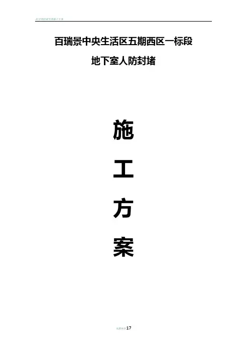 防空洞封堵专项施工方案
