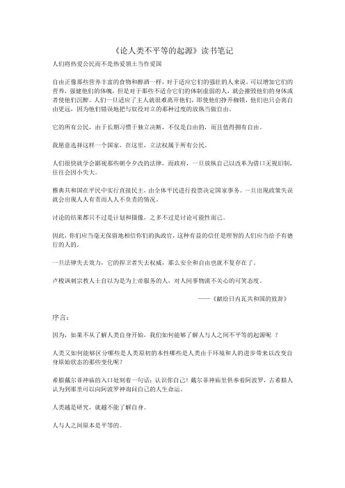 《论人类不平等的起源》摘抄