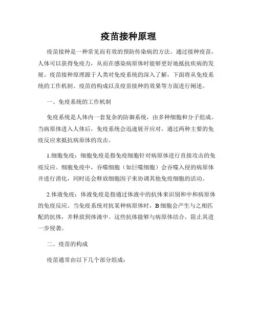 疫苗接种原理