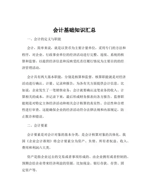 会计基础知识汇总