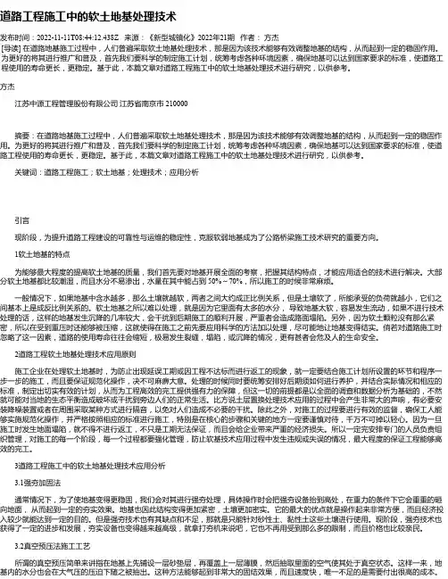 道路工程施工中的软土地基处理技术_1