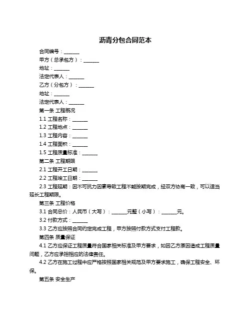 沥青分包合同范本