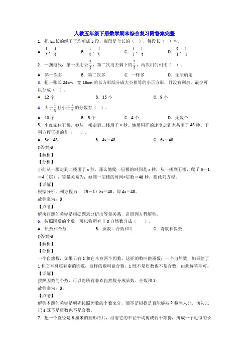 人教五年级下册数学期末综合复习附答案完整