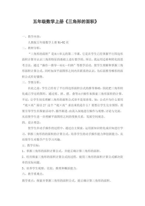 人教版小学五年级数学上册《三角形的面积》