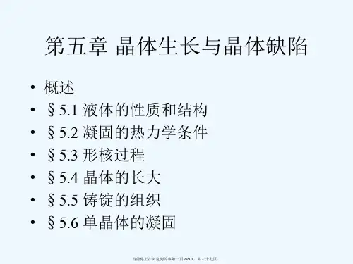 材料科学基础-第5章