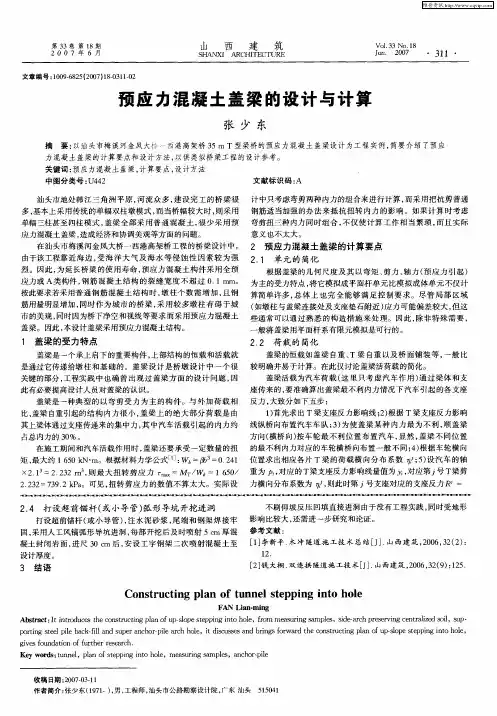 预应力混凝土盖梁的设计与计算