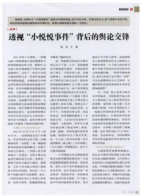 透视“小悦悦事件”背后的舆论交锋