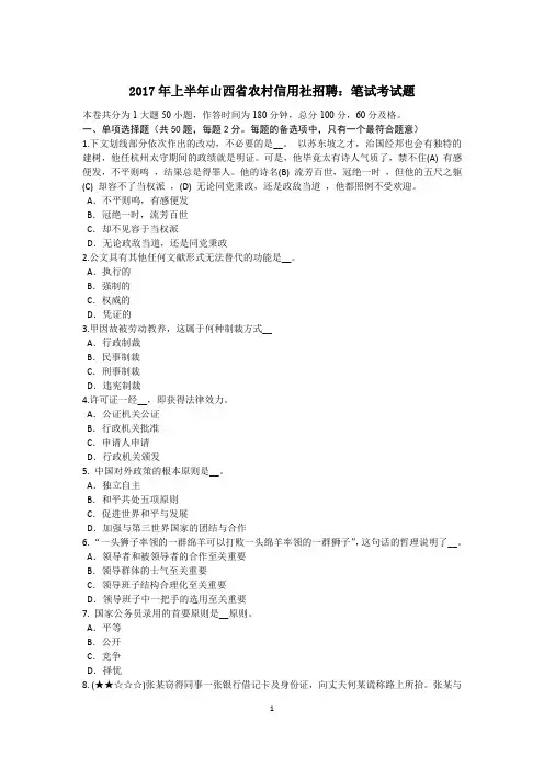 2017年上半年山西省农村信用社招聘：笔试考试题