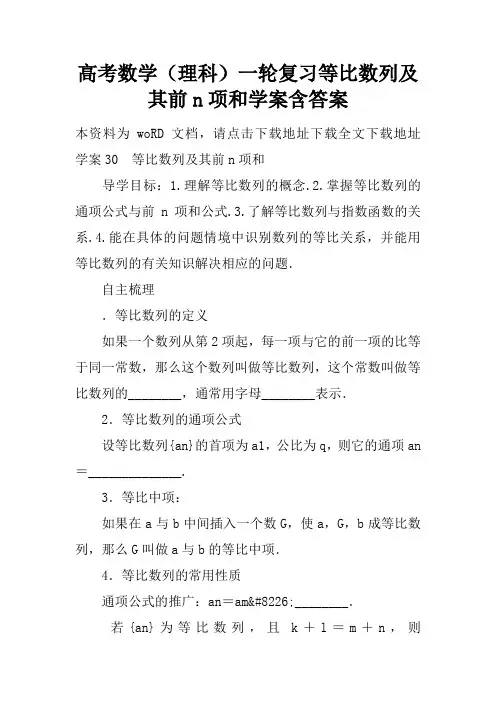 高考数学(理科)一轮复习等比数列及其前n项和学案含答案