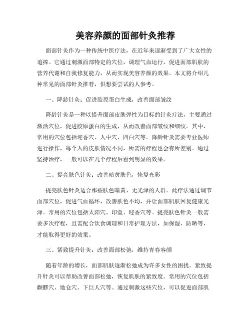 美容养颜的面部针灸推荐